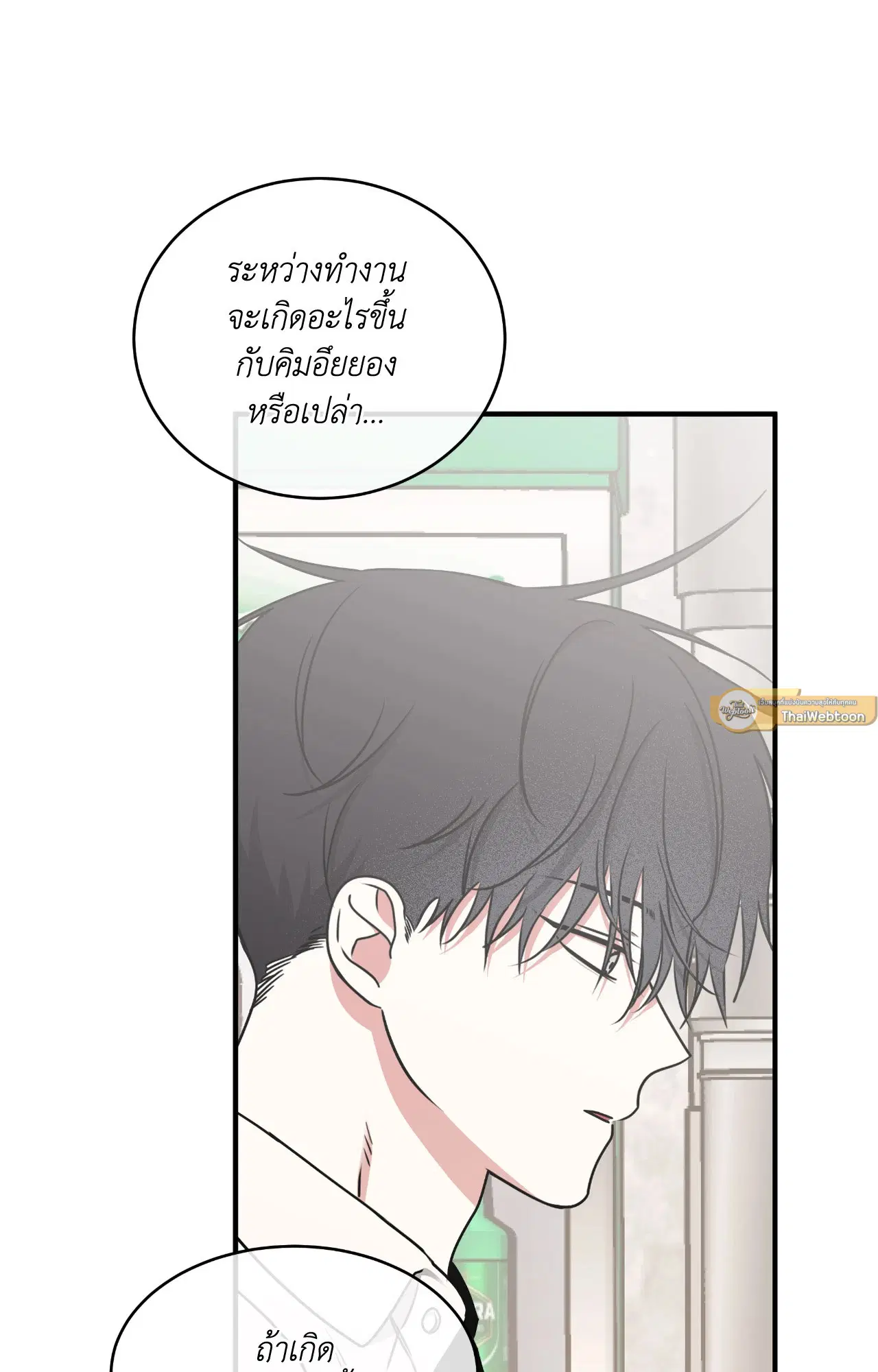 Low Tide in Twilight ตอนที่ 111 — page 57 of 99