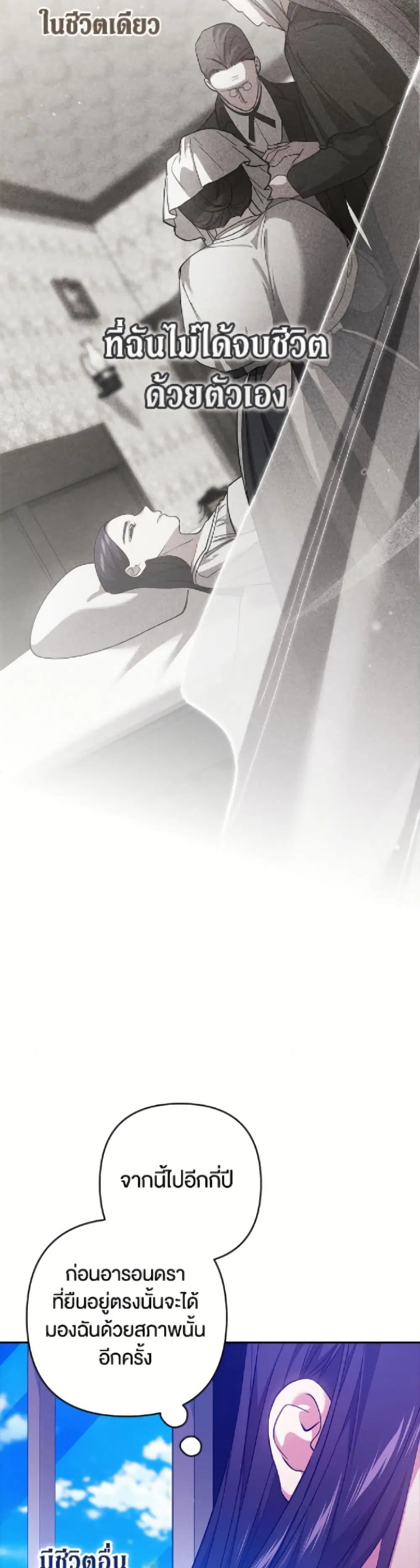The Broken Ring – This Marriage Will Fail Anyway ตอนที่ 107 — page 43 of 52