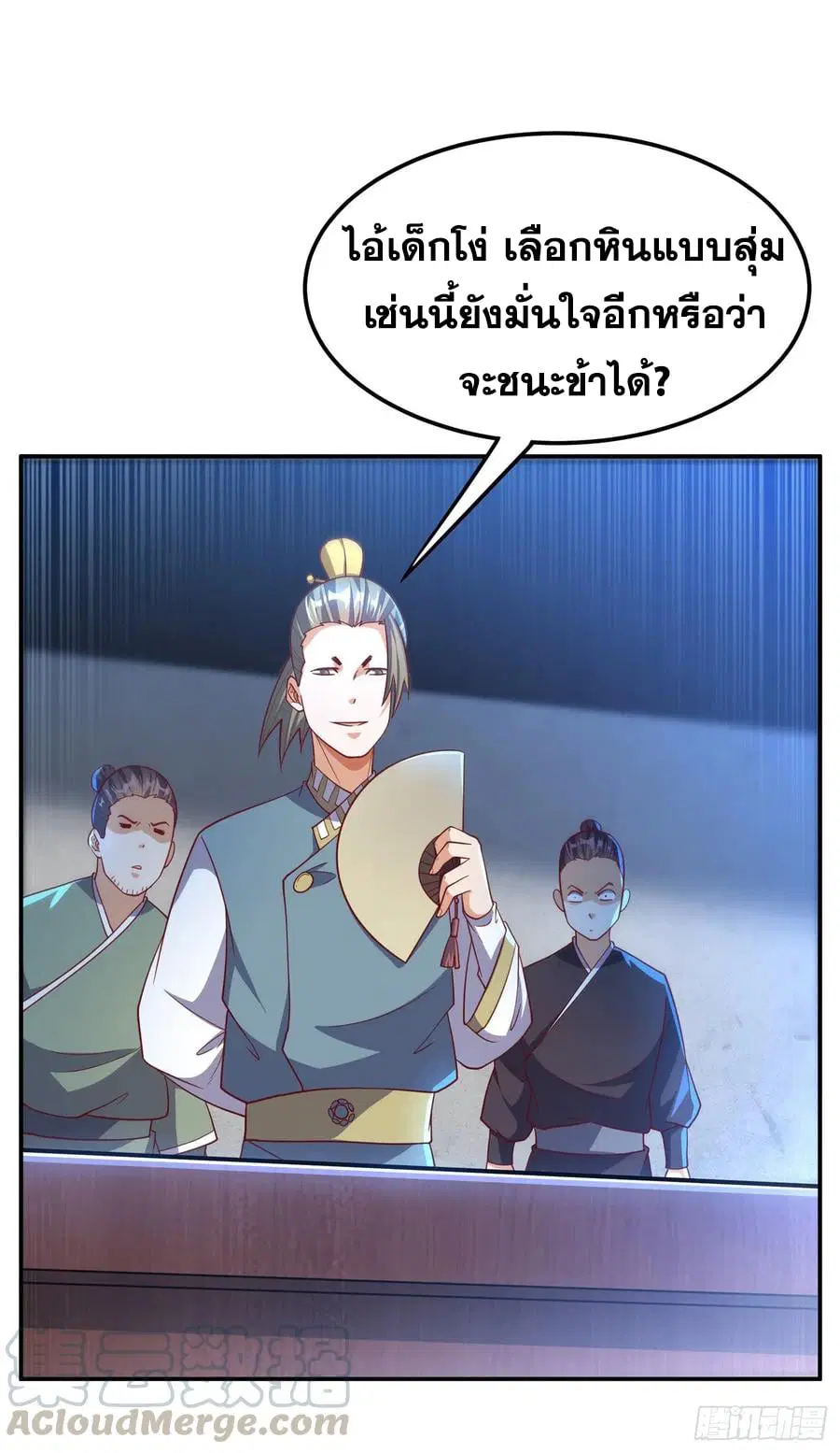 Wu Ni ตอนที่ 148 — page 7 of 35