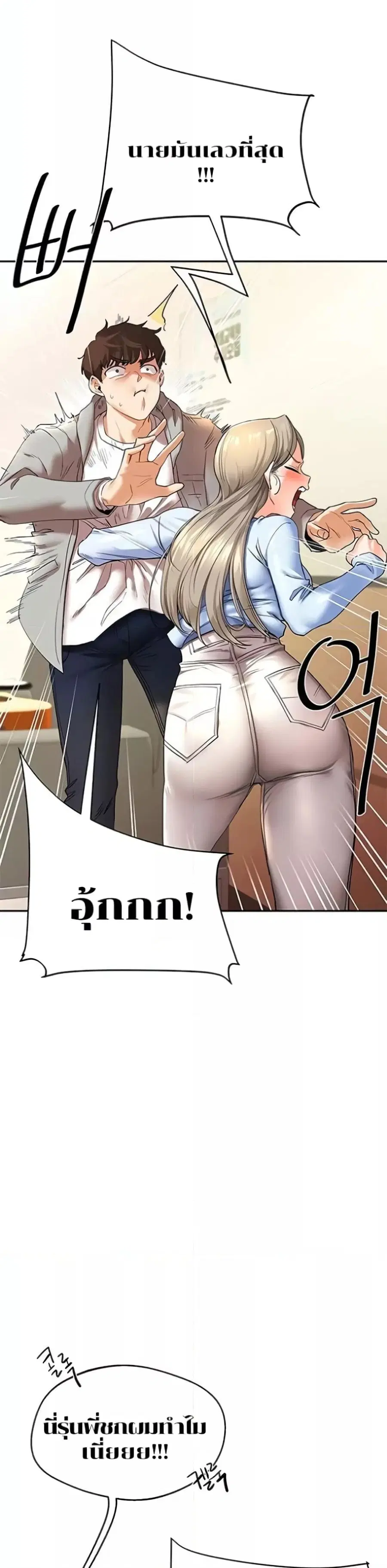 Relationship Reversal ตอนที่ 5 — page 14 of 51