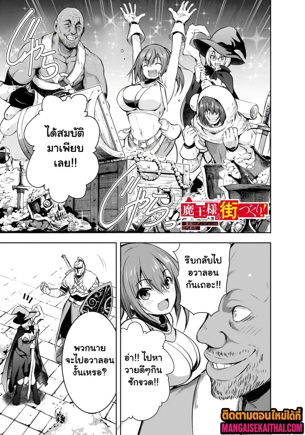 Maou-sama no Machizukuri! ~Saikyou no Danjon wa Kindai Toshi~ ตอนที่ 55.1 — page 2 of 13