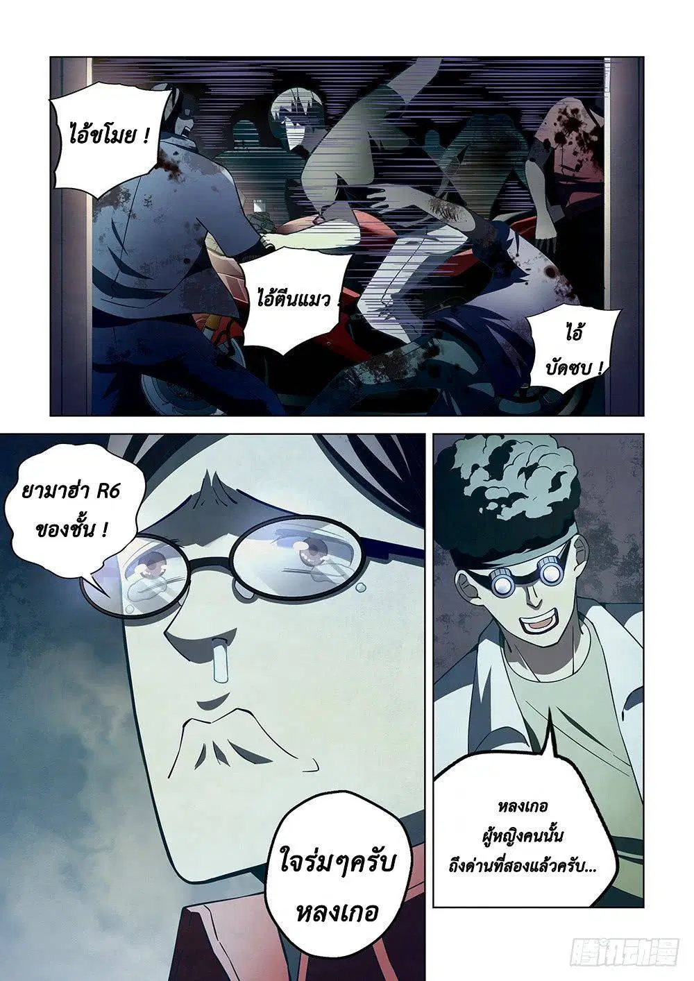 The Last Human ตอนที่ 87 — page 7 of 19