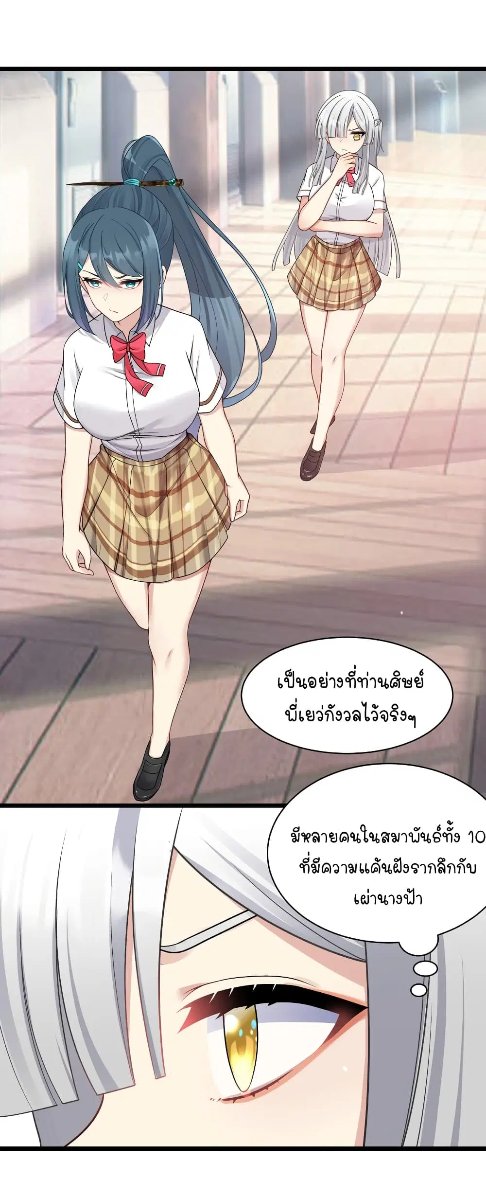What Happended? Why I become to Girl? ตอนที่ 97 — page 8 of 32