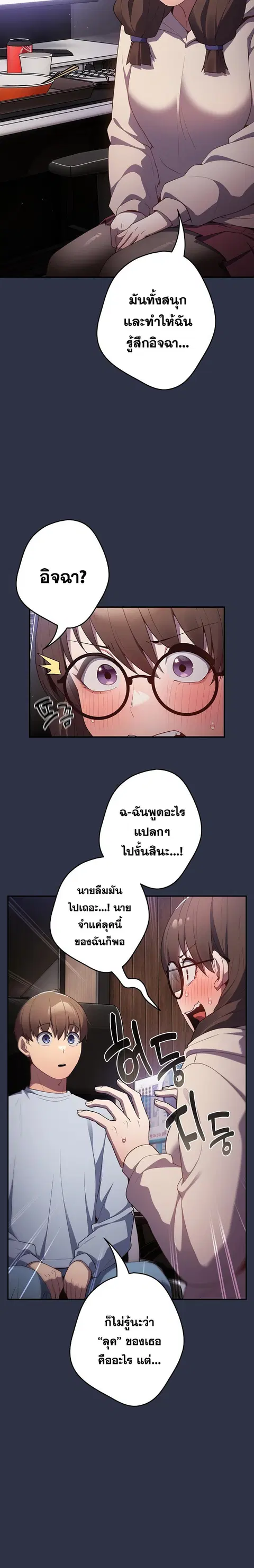 That’s Not How You Do It ตอนที่ 38 — page 20 of 25
