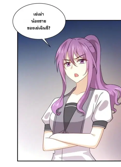 Immortal Swordsman in the Reverse World ตอนที่ 90 — page 4 of 35