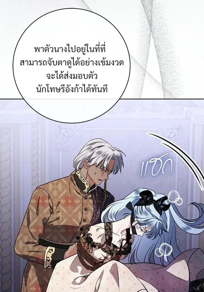 To My Husband’s Mistress ตอนที่ 107 — page 67 of 107
