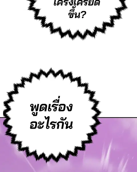 The Player ตอนที่ 56 — page 79 of 138