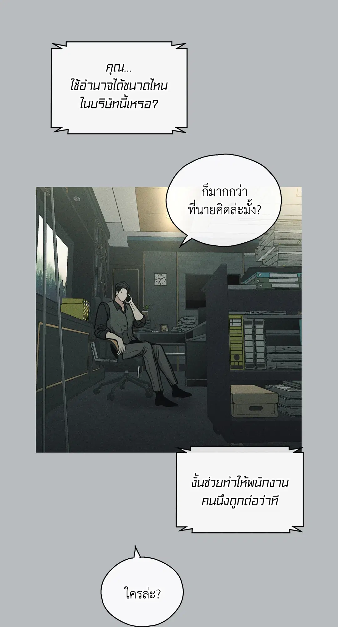 PAYBACK ตอนที่ 11 — page 67 of 70