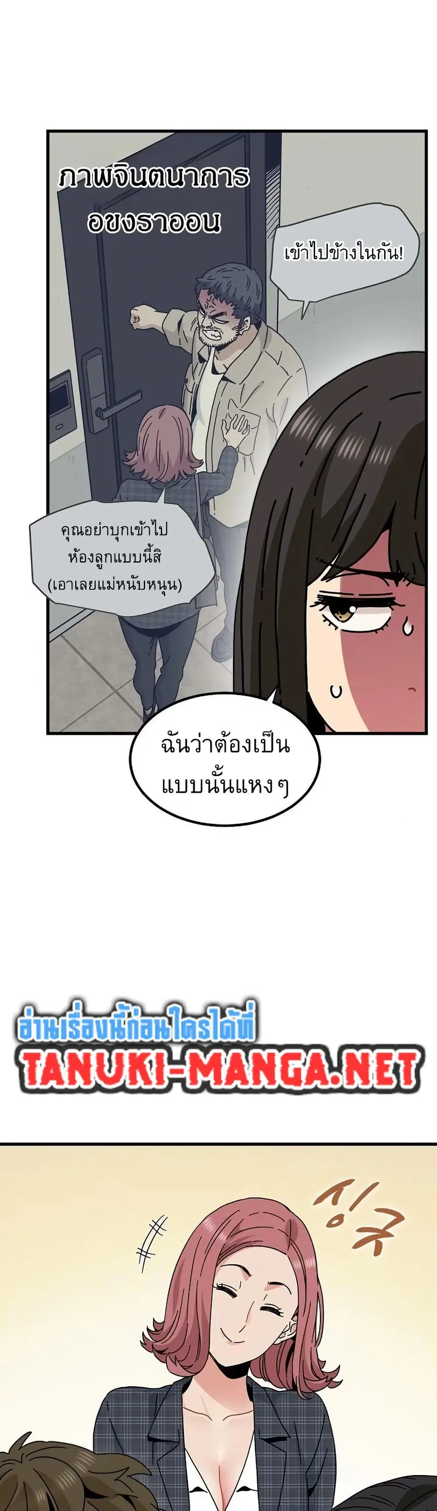 The Turning Point ตอนที่ 95 — page 38 of 50