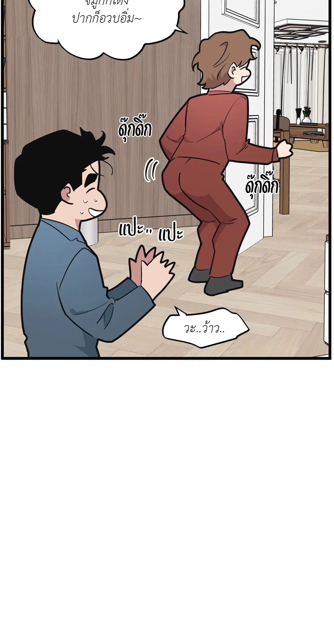 Full Volume ตอนที่ 73 — page 58 of 61