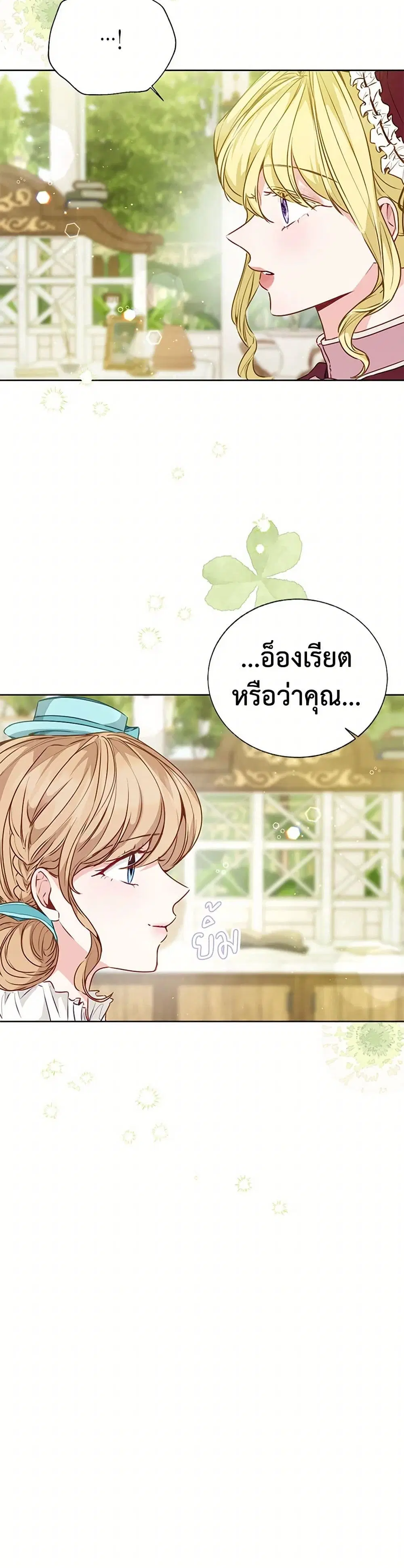 Stealing the Lady’s Heart ตอนที่ 24 — page 7 of 39