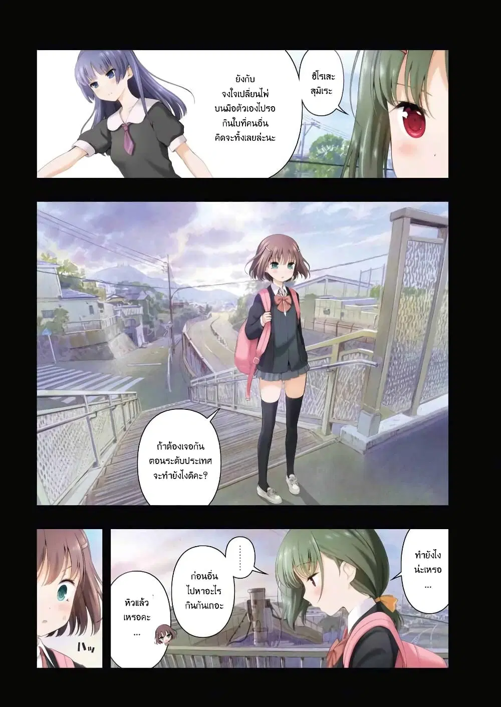 Saki ตอนที่ 225 — page 3 of 14