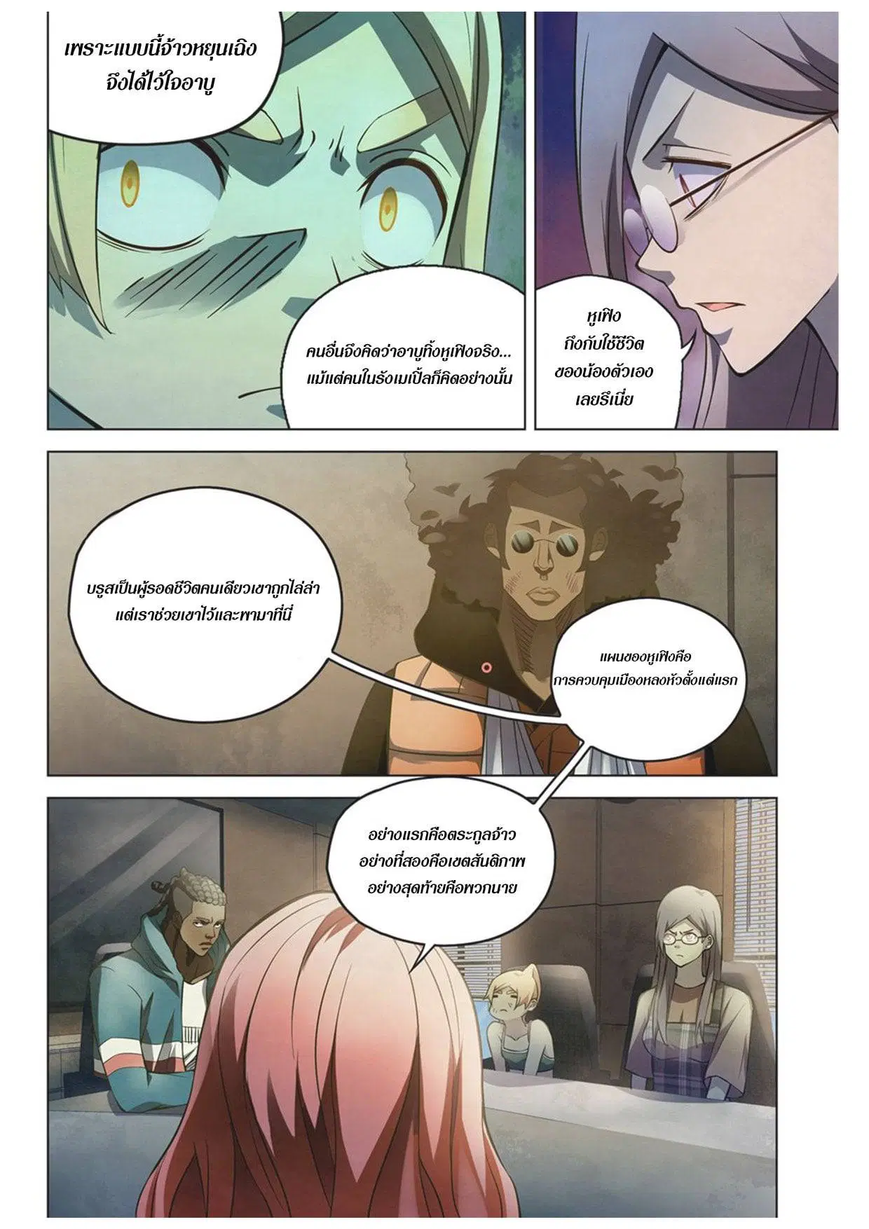 The Last Human ตอนที่ 173 — page 8 of 15