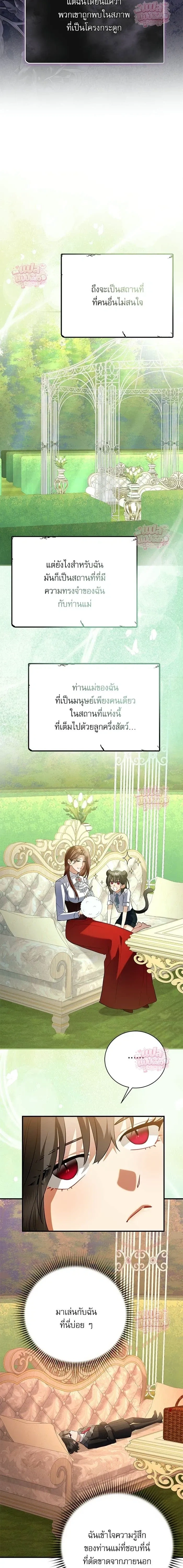Mon mari lapin insatiable – สามีกระต่ายไม่ตรงปก ตอนที่ 2 — page 6 of 19