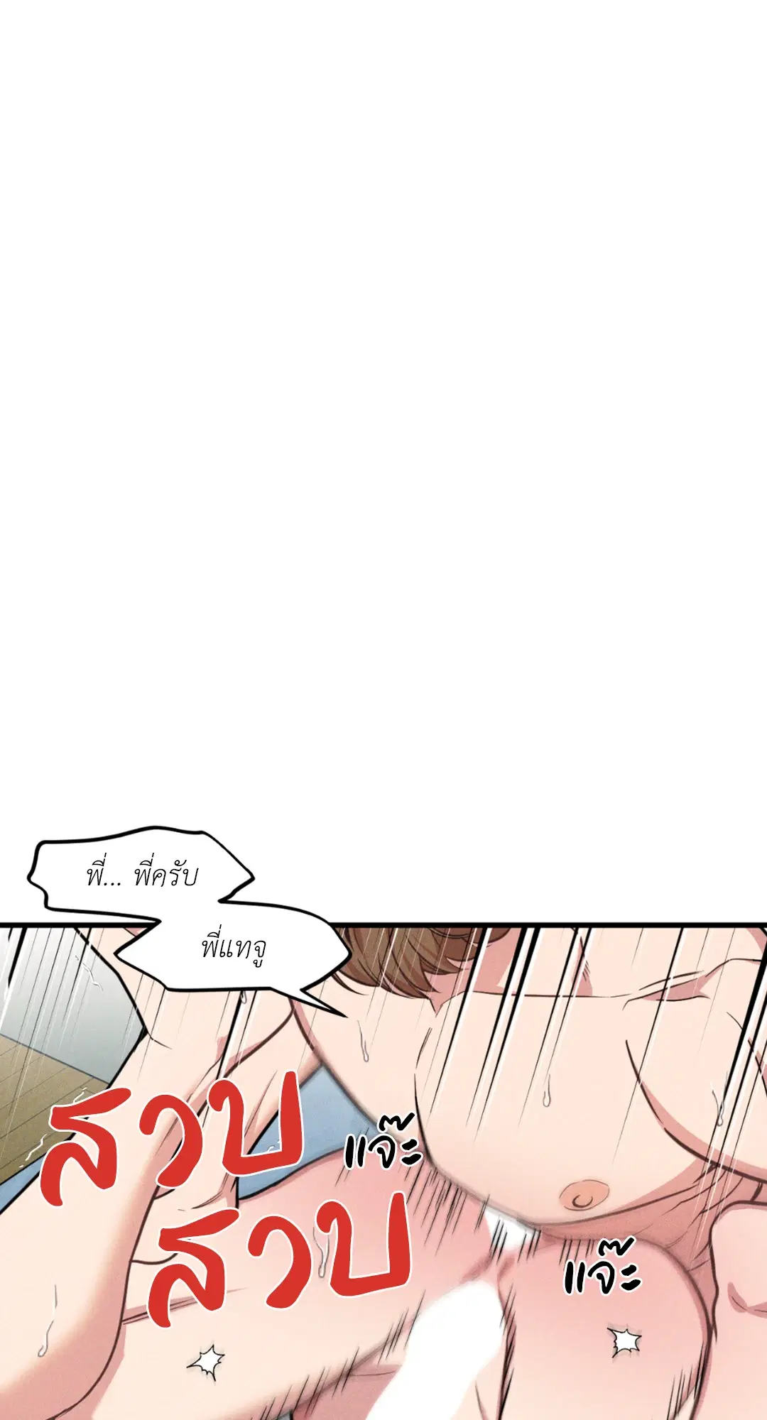 Full Volume ตอนที่ 76.2 — page 16 of 46
