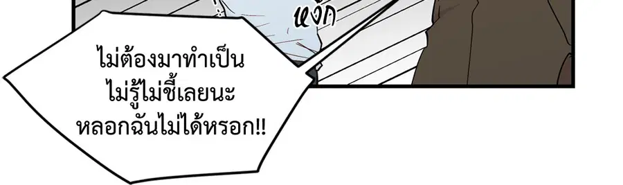 A Man of Virtue ตอนที่ 10 — page 24 of 64