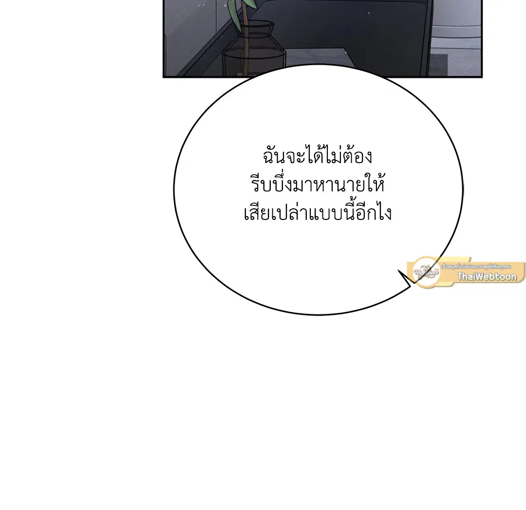 Roses and Champagne ตอนที่ 52.12 — page 41 of 92