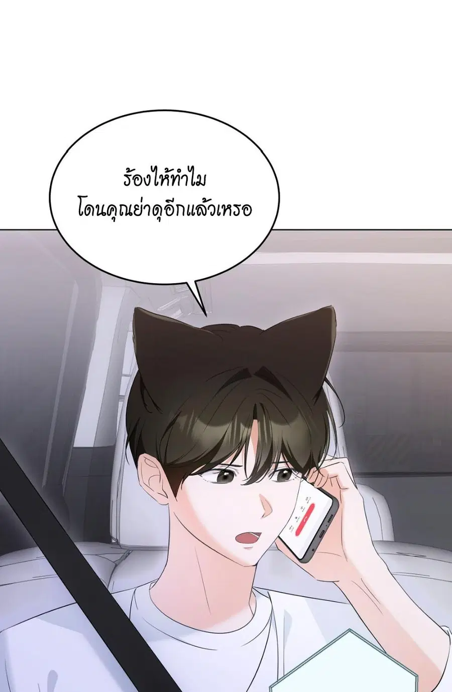 Cat Therapy – ปะปี๊เสพติดเหมียว! ตอนที่ 13 — page 30 of 87