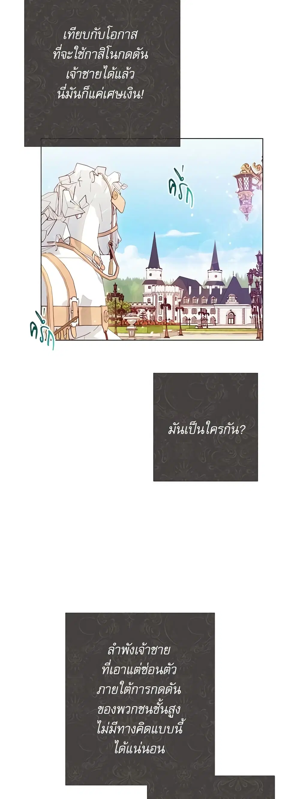 The Villainess Turns the Hourglass ตอนที่ 39 — page 3 of 44