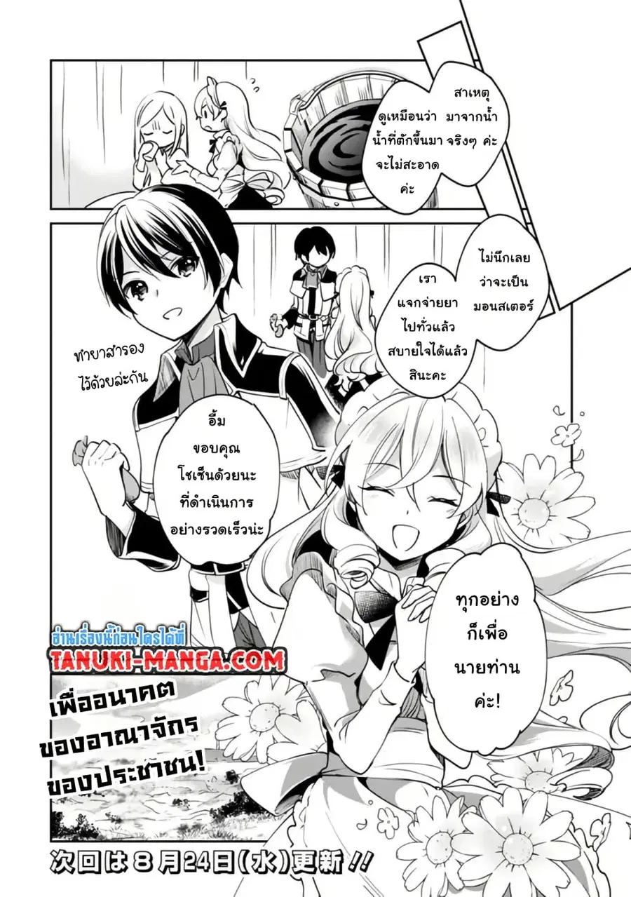 Zennin Ossan, Umare Kawattara SSS Rank Jinsei ga Kakutei Shita ตอนที่ 74 — page 16 of 16