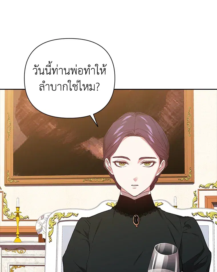 The Broken Ring – This Marriage Will Fail Anyway ตอนที่ 14 — page 17 of 117