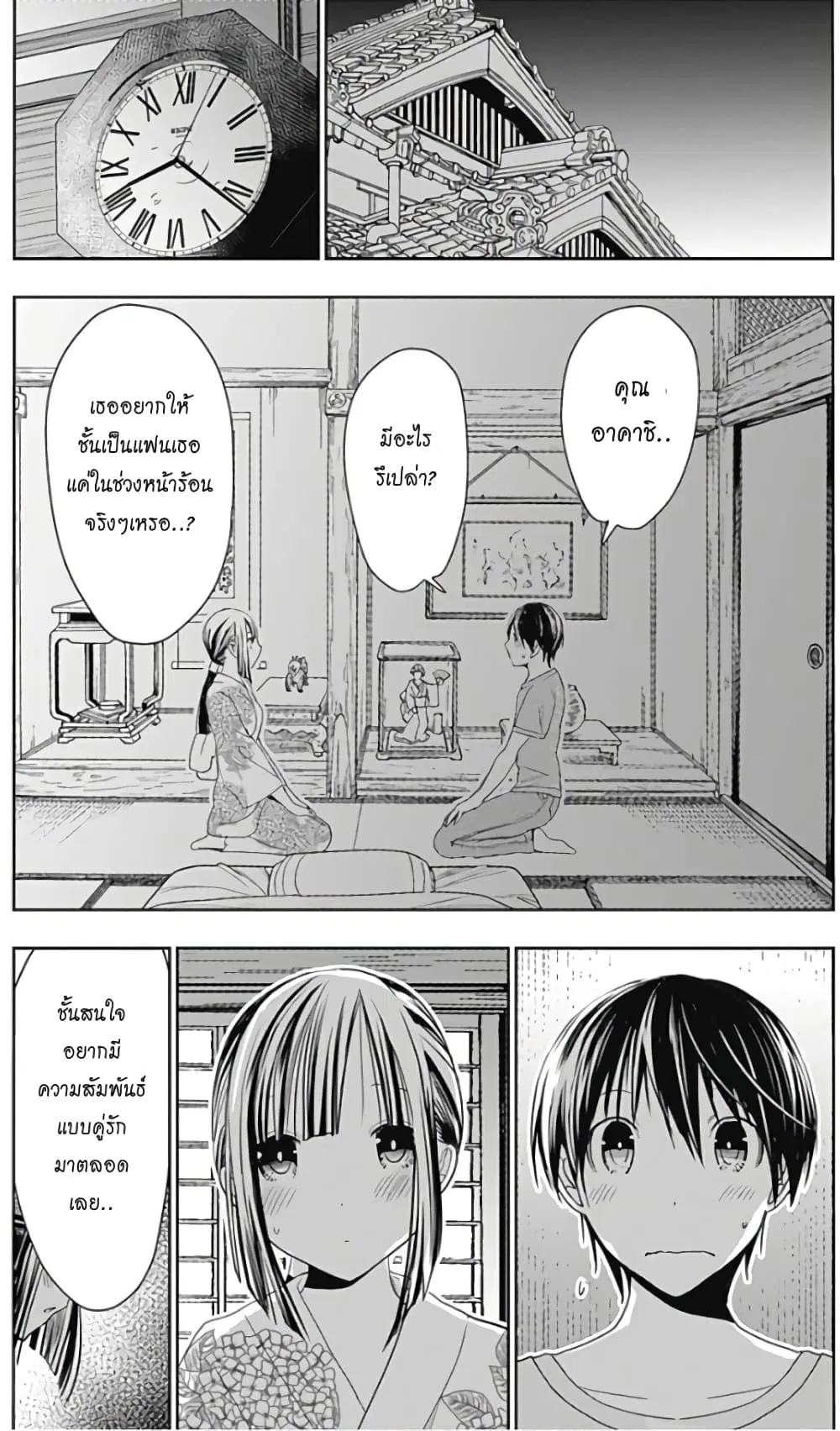 Minamoto-kun Monogatari ตอนที่ 332 — page 2 of 10