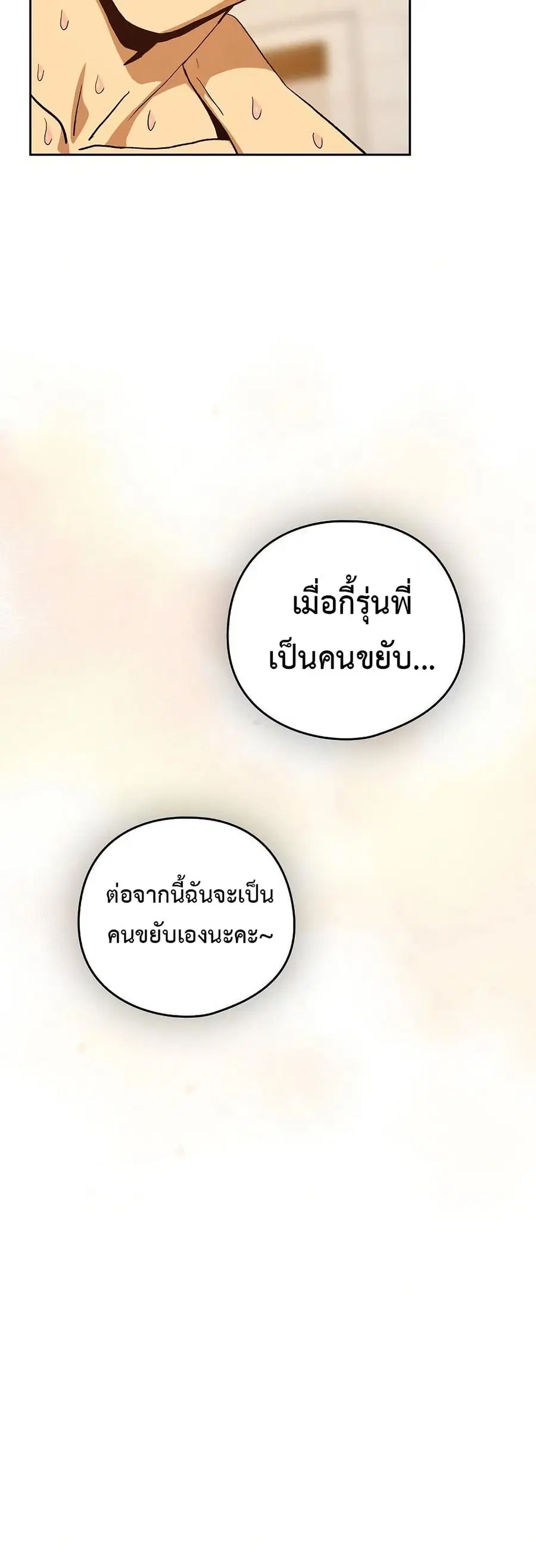 After Work Love Affairs ตอนที่ 91 — page 33 of 43