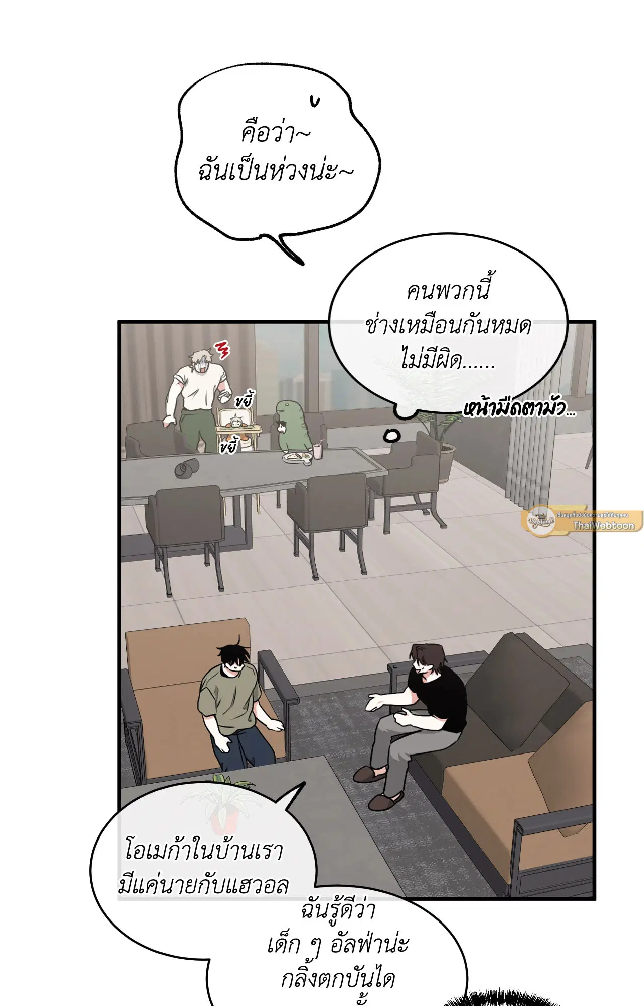 Low Tide in Twilight ตอนที่ 111 — page 30 of 99