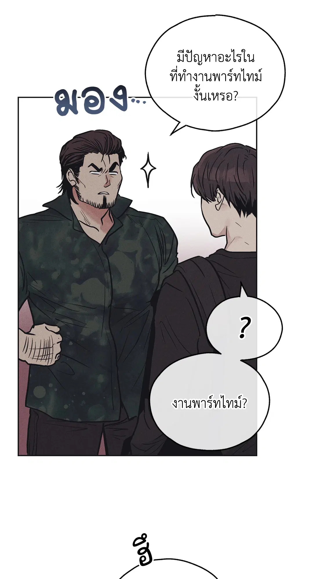 PAYBACK ตอนที่ 25 — page 47 of 74