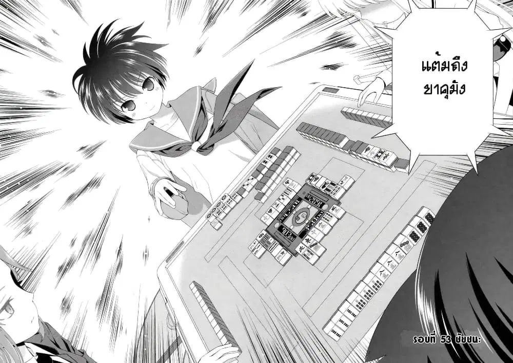 Saki ตอนที่ 53 — page 3 of 16