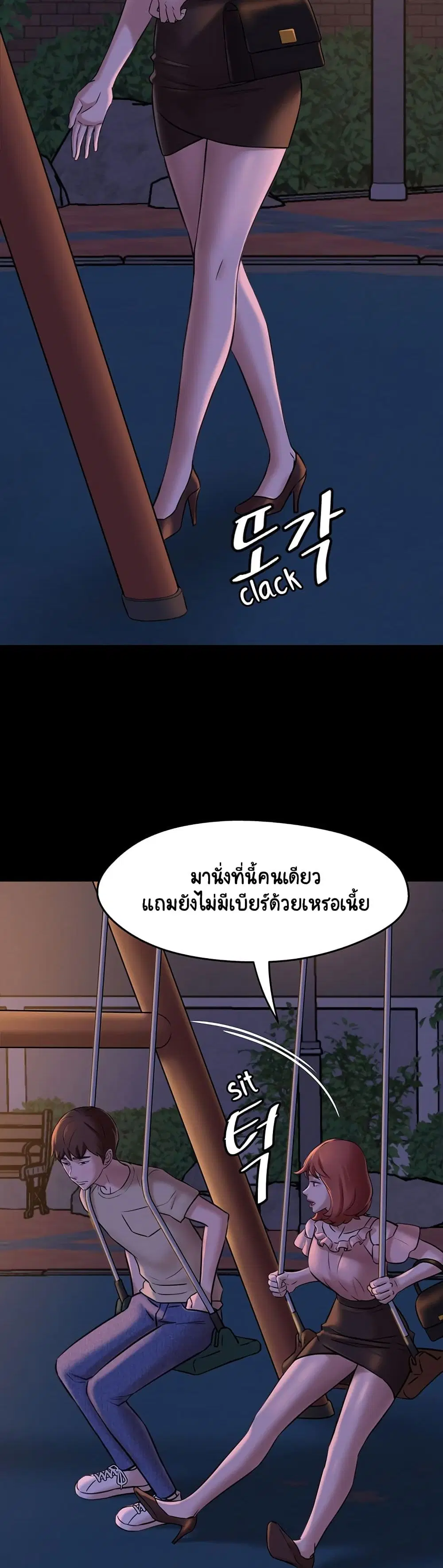 Panty Note ตอนที่ 12 — page 15 of 40