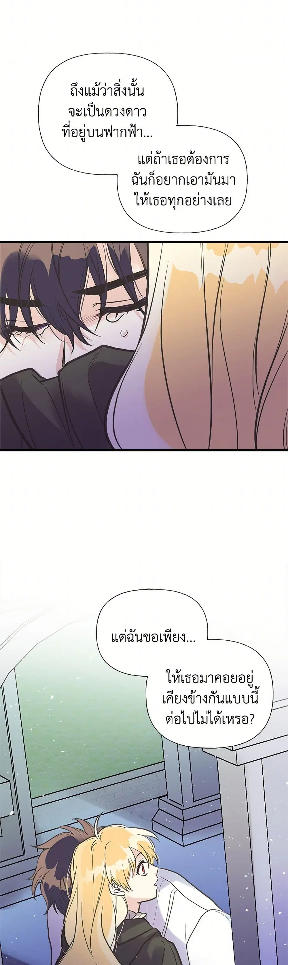 My Sister Picked up the Male Lead ตอนที่ 41 — page 21 of 32