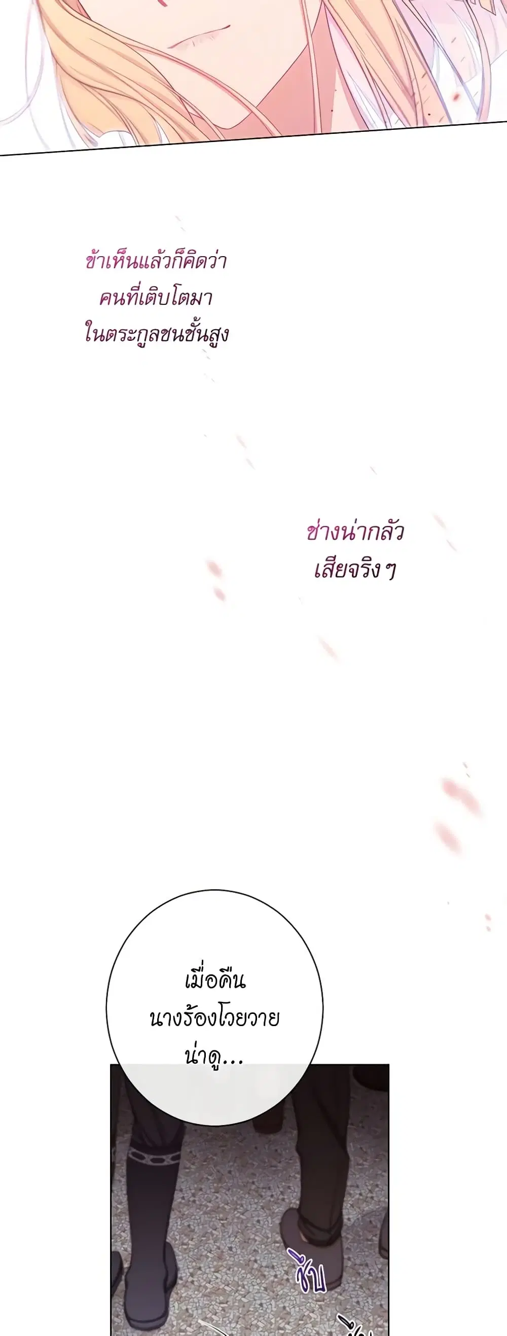 The Villainess Turns the Hourglass ตอนที่ 98 — page 43 of 53
