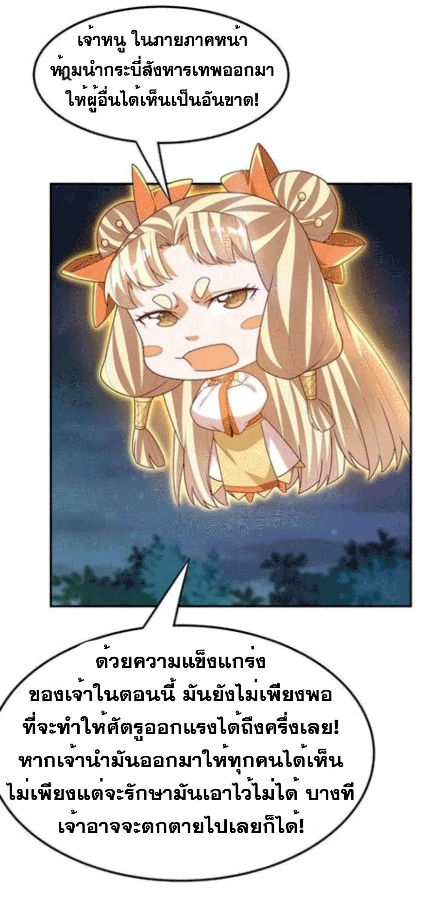 Wu Ni ตอนที่ 215 — page 31 of 35