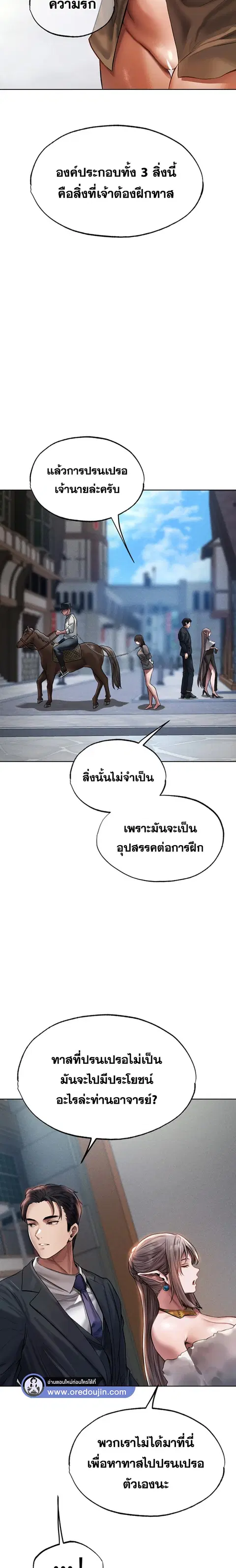 Milf Hunting in Another World ตอนที่ 28 — page 6 of 26