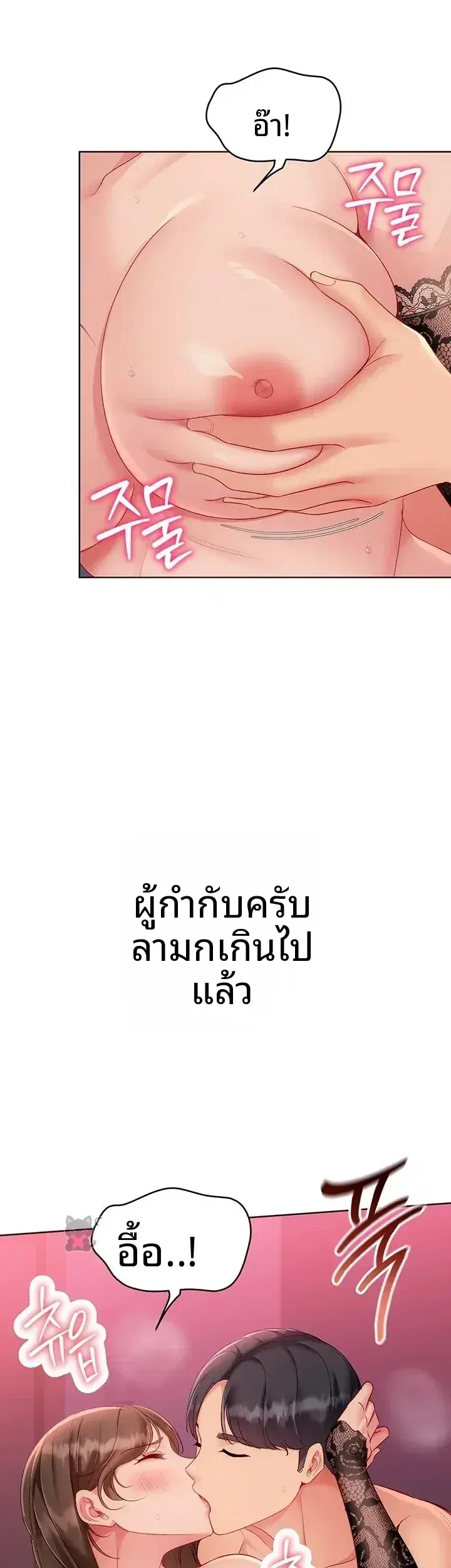 Set It! ตอนที่ 114 — page 15 of 48