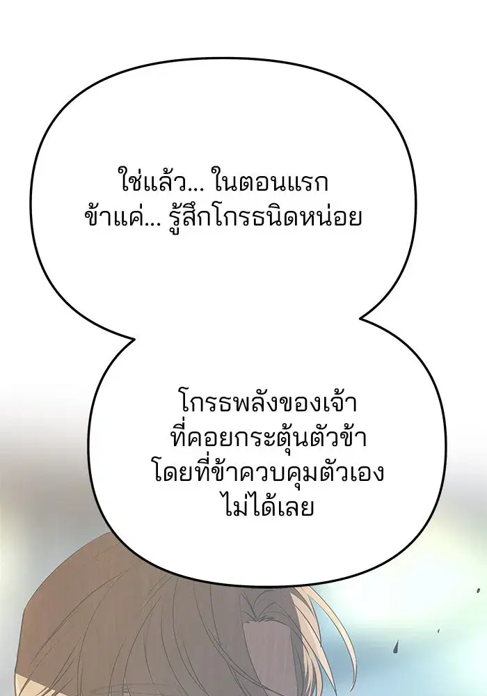 One Husband is Enough – เกมรักจับสามี ตอนที่ 58 — page 124 of 151