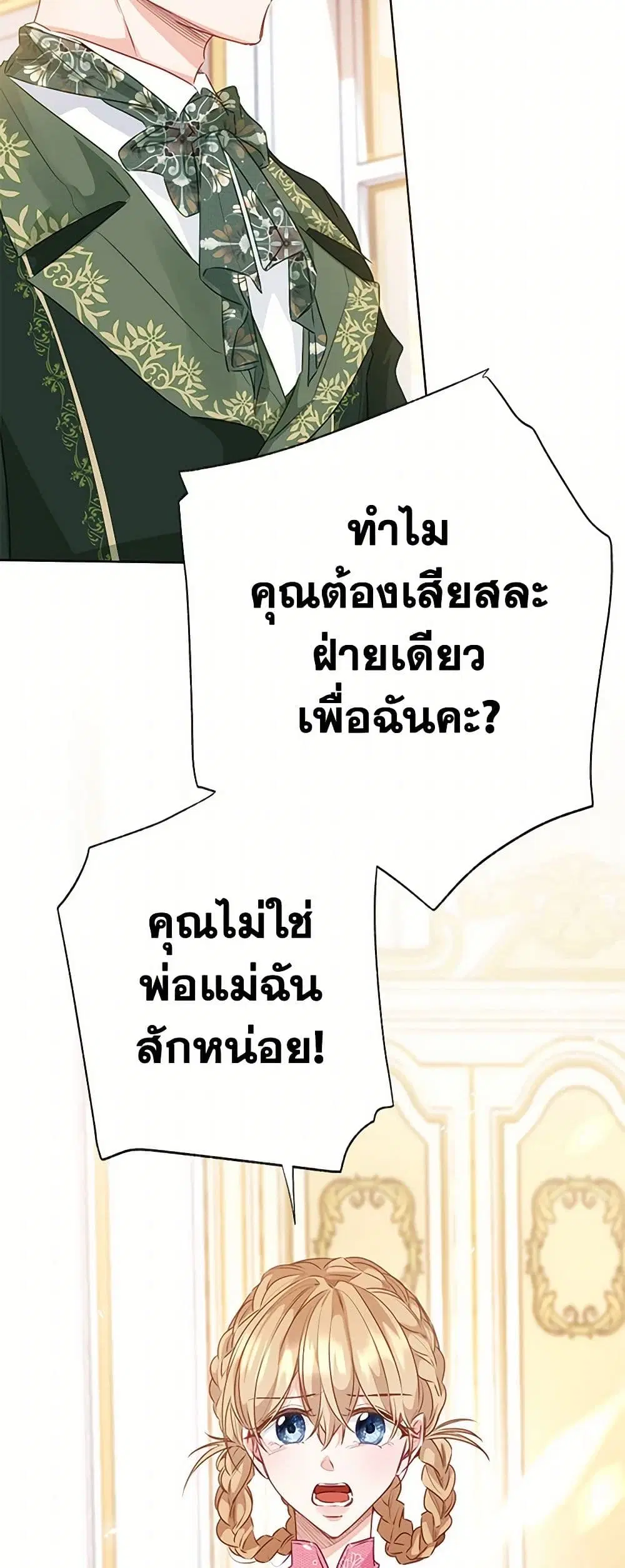 Stealing the Lady’s Heart ตอนที่ 77 — page 6 of 50