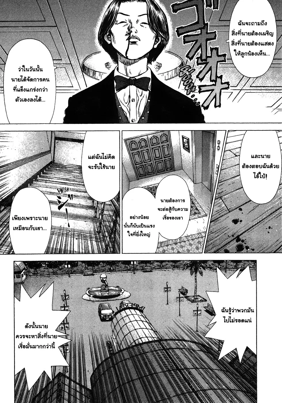 Sun-ken Rock ตอนที่ 40 — page 4 of 28