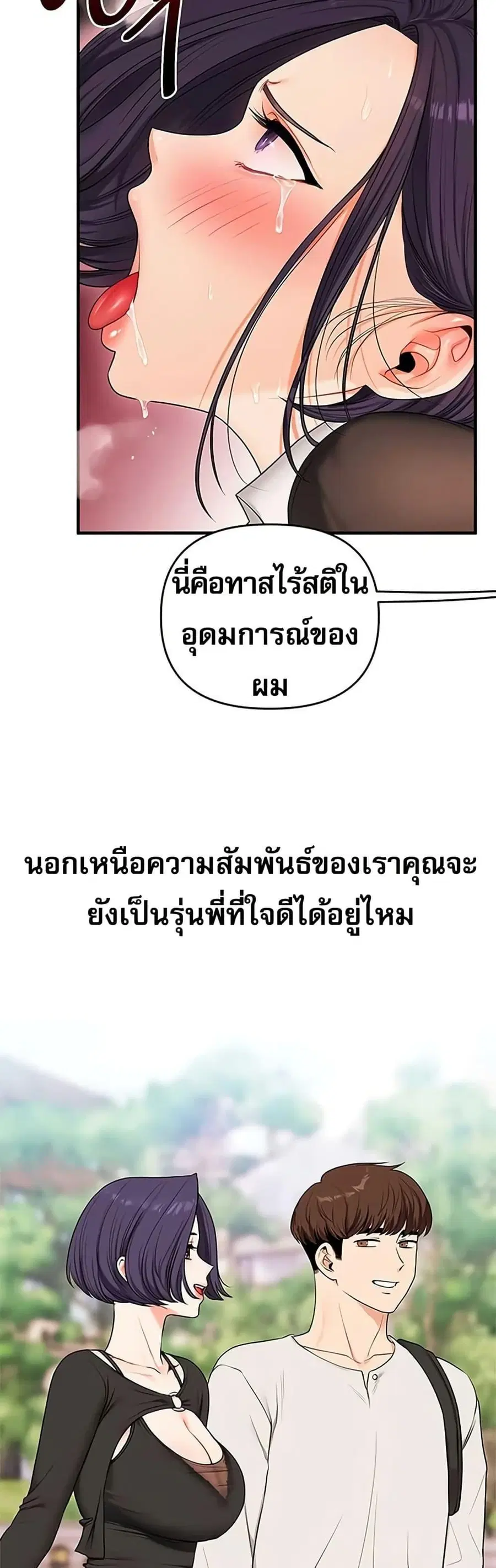Relationship Reversal ตอนที่ 83 — page 3 of 50