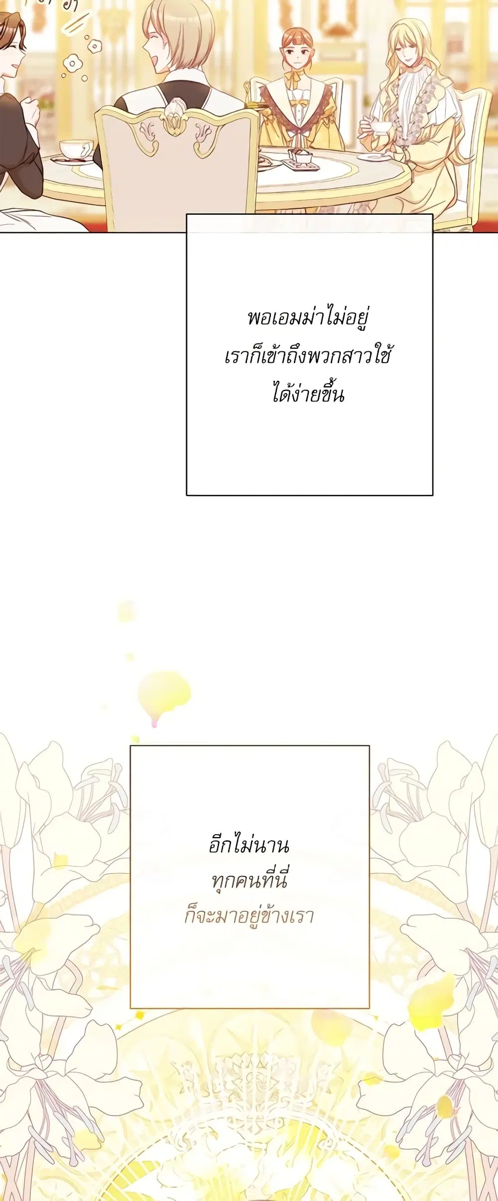 The Villainess Turns the Hourglass ตอนที่ 55 — page 24 of 43