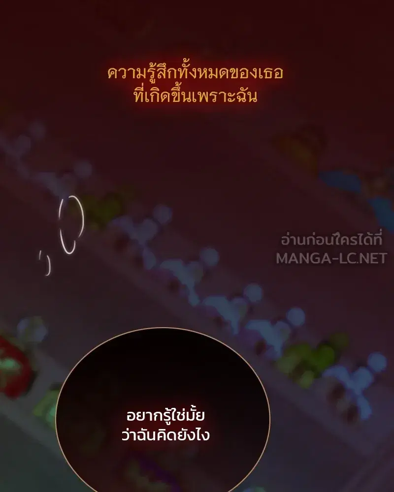 Serena ตอนที่ 108 — page 87 of 99