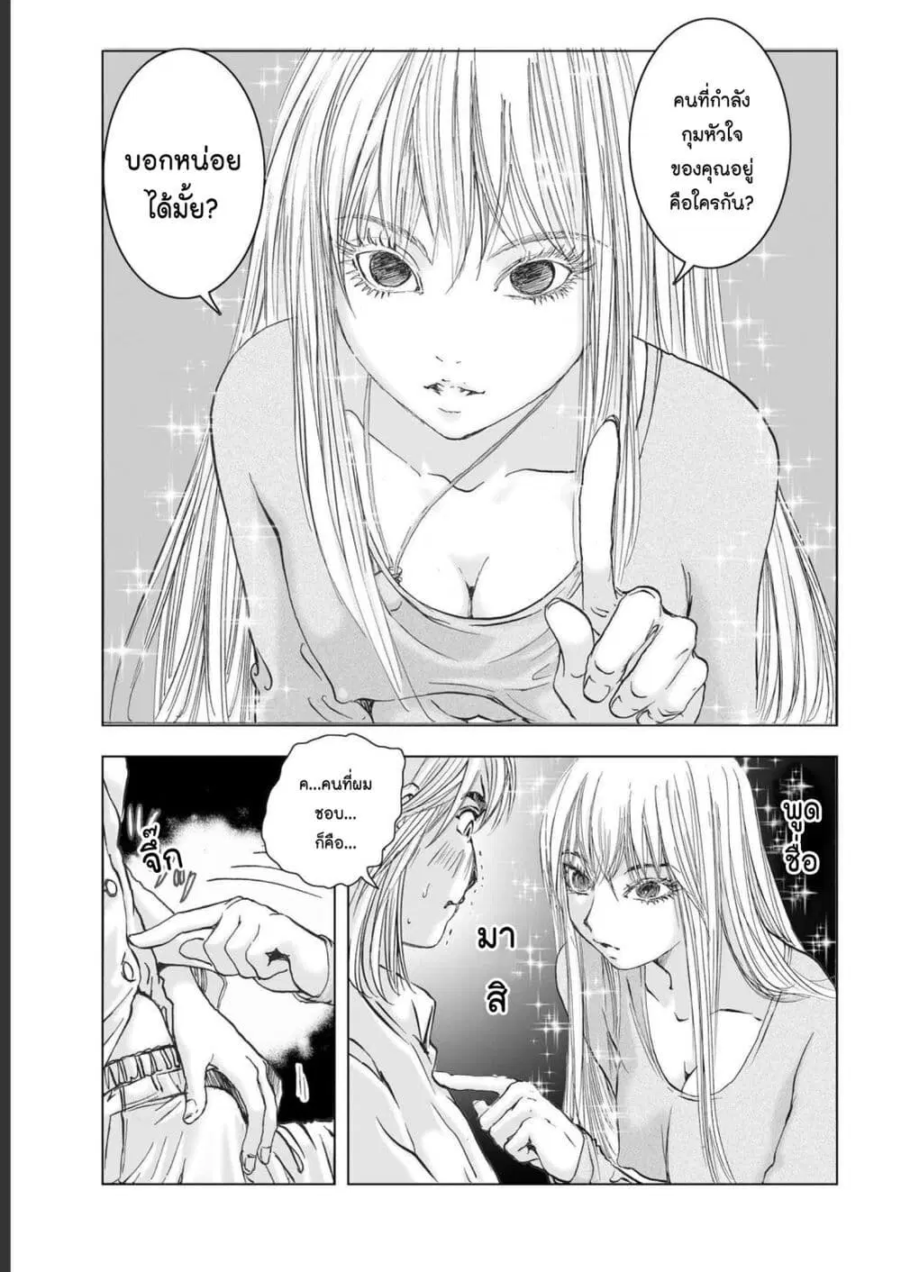 Mura Matsuri ตอนที่ 19.24 — page 13 of 21