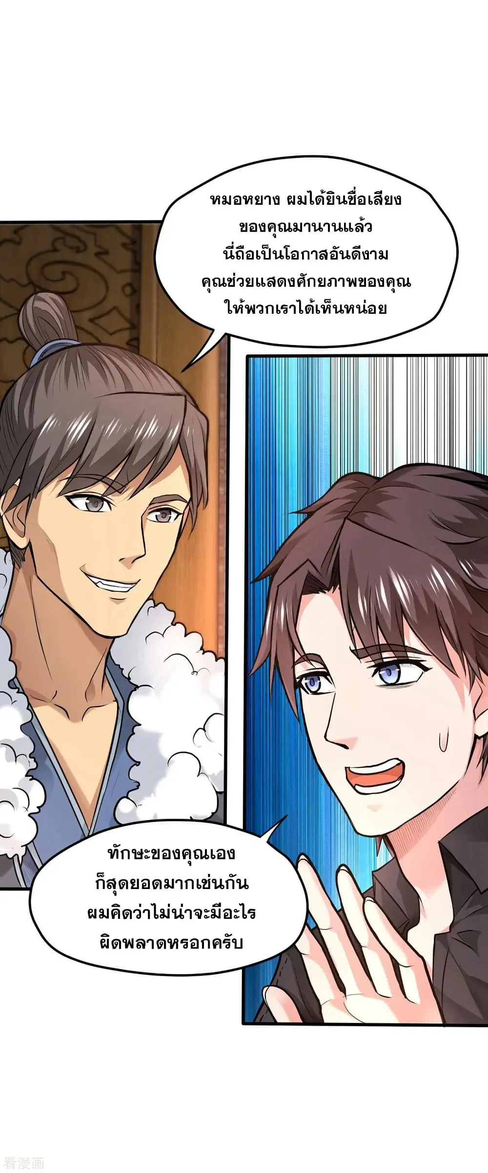 Peerless Doctor in the City ตอนที่ 123 — page 17 of 37