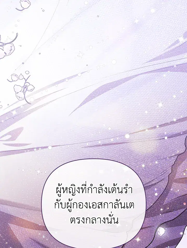 The Broken Ring – This Marriage Will Fail Anyway ตอนที่ 16 — page 5 of 116