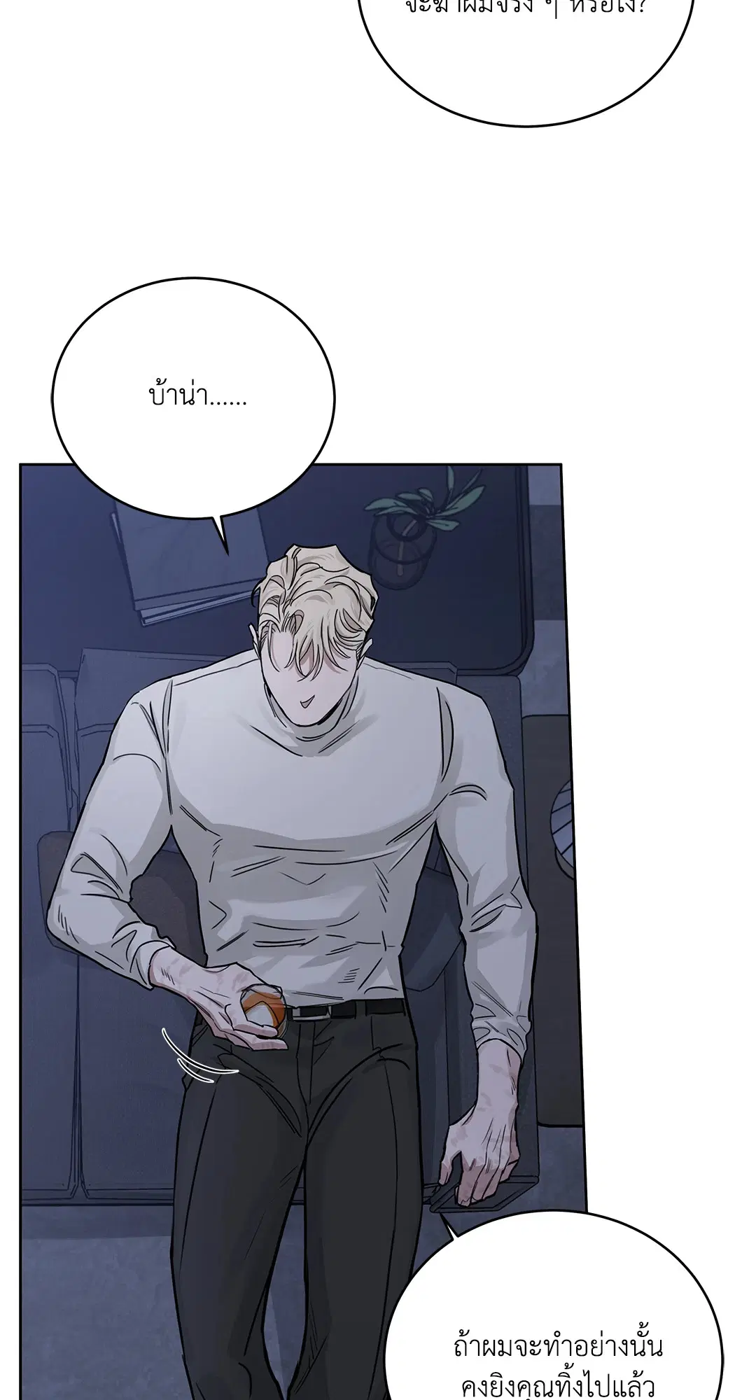 Roses and Champagne ตอนที่ 52.29 — page 14 of 81