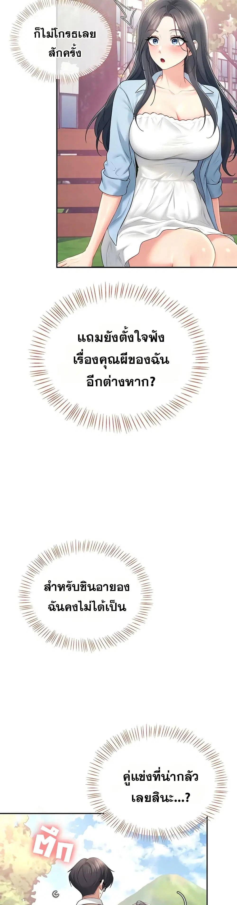 Wireless Touch ตอนที่ 86 — page 27 of 51