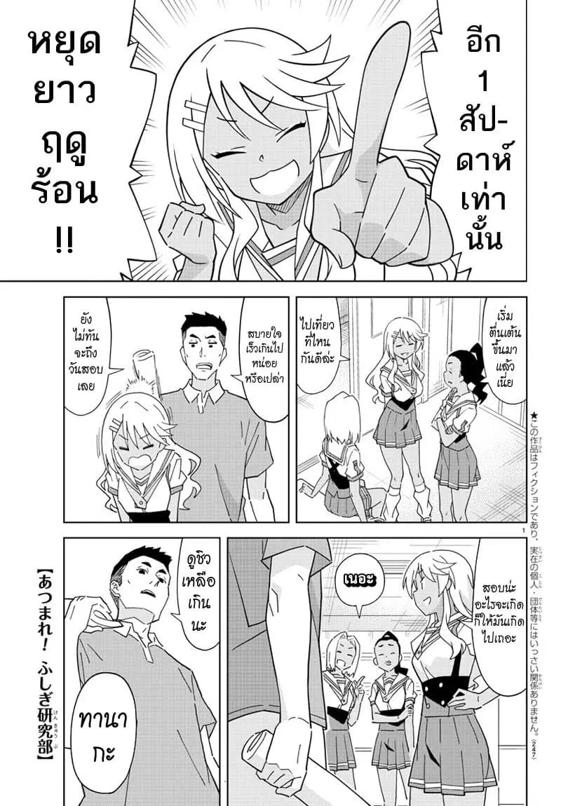 Atsumare! Fushigi Kenkyubu ตอนที่ 185 — page 1 of 8