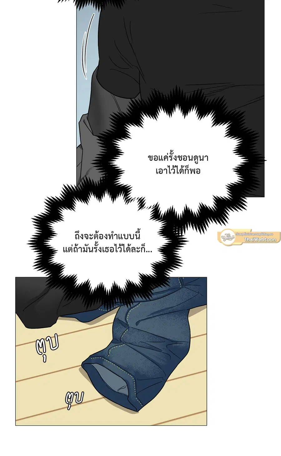 Sadistic Beauty ตอนที่ 112 — page 24 of 49