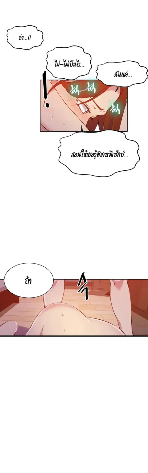 Secret Class ตอนที่ 41 — page 32 of 35
